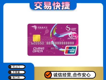 松原高价回收中银通支付卡