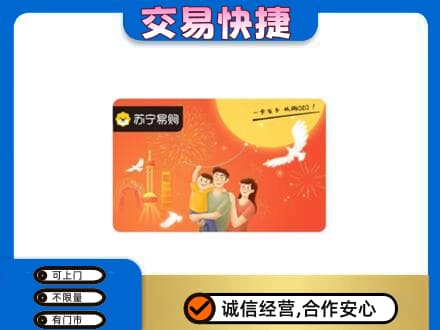松原购物卡回收苏宁易购卡.jpg