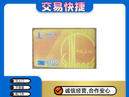 松原购物卡回收石化卡.jpg