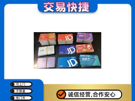 松原回收超市卡