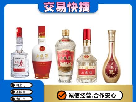 松原名酒回收五粮液系列.jpg