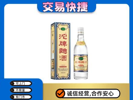 松原高价回收沱牌曲酒