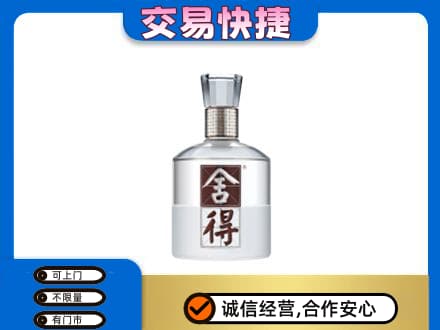 松原名酒回收舍得.jpg